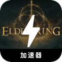 艾尔登法环永久免费翻墙软件