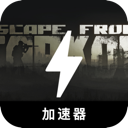 逃离塔科夫永久免费翻墙软件