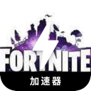 堡垒之夜永久免费翻墙软件