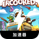 胡闹厨房永久免费翻墙软件