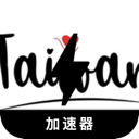 台服游戏永久免费翻墙软件